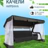 Садовые качели Нирвана 76 Classic графит Садовые качели Нирвана 76 Classic графит