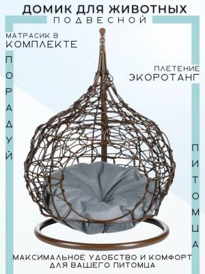 Домик для животных из иск. ротанга, коричневый