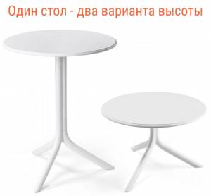 Стол пластиковый обеденный Spritz + Spritz Mini белый Ø605х400-765 мм