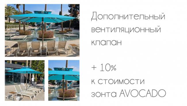 Зонт профессиональный 2х2 м Avocado бежевый 2000х2000 мм Зонт профессиональный 2х2 м Avocado бежевый 2000х2000 мм