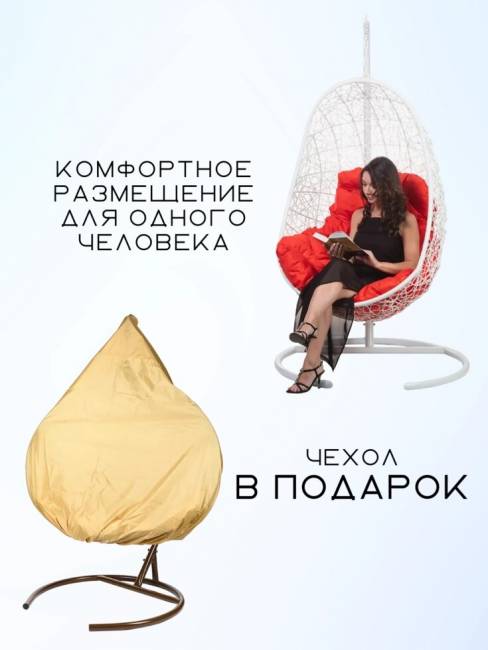 Кресло подвесное Easy White Красная подушка