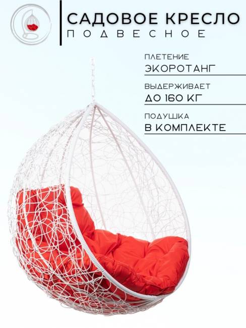 Подвесное кресло в виде капли "Tropica White BS" Красная подушка