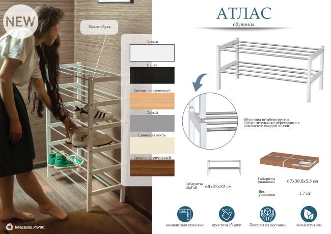 Обувница Атлас венге