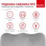 Подушка для сидения с памятью «ПОДУШКА-СИДУШКА ПРО»