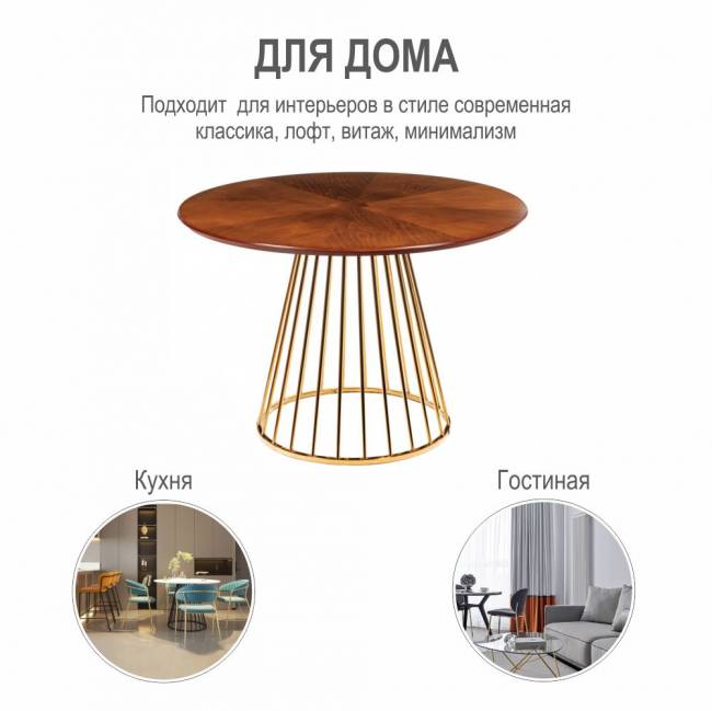 Стол Liverpool 110см, золотистые ножки