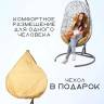 Кресло подвесное Easy, серое, бежевая подушка