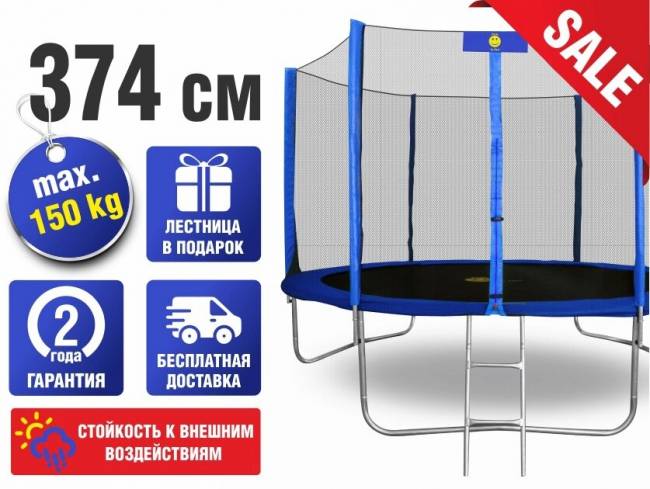 Батут "Smile outside", синий 12ft с защитной сеткой и лестницей Батут "Smile outside", синий 12ft с защитной сеткой и лестницей