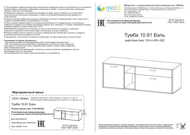 Тумба Бэль цвет дуб крафт золотой/белый премиум