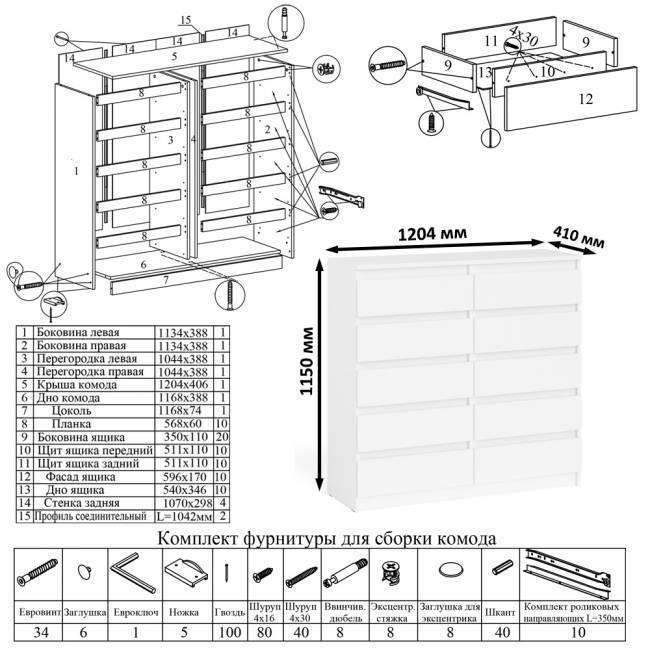Комод высокий на десять выдвижных ящиков Мори МК1200.10 цвет белый