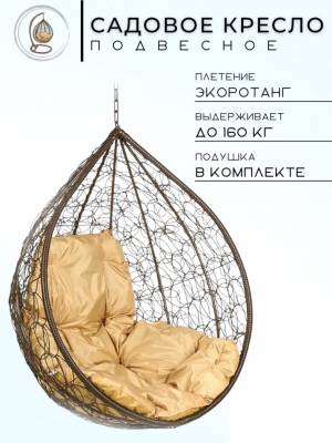 Качели в виде капли "Tropica BS"