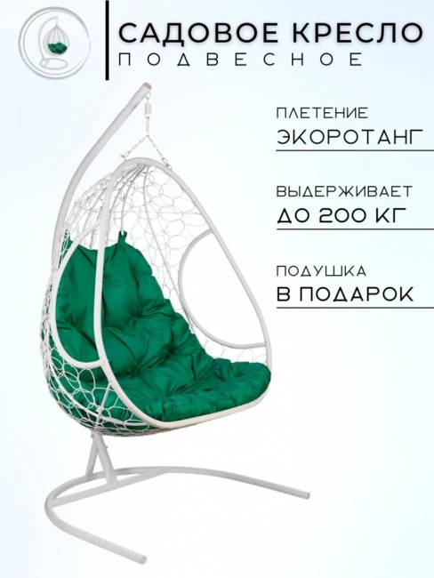 Двойное подвесное кресло "Primavera White", зеленая подушка