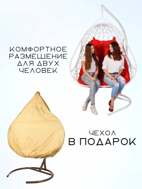 Двойное подвесное кресло "Primavera White", красная подушка