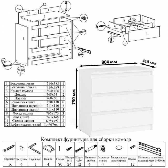 Комод три ящика Мори МК800.1 цвет белый