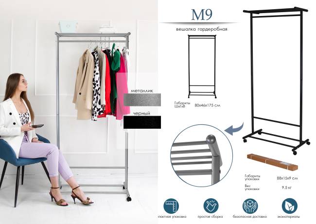 Вешалка напольная на колесах М 9 чёрный Вешалка напольная на колесах М 9 чёрный
