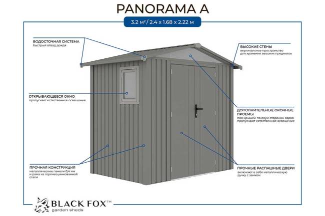 Сарай металлический Black Fox Panorama A