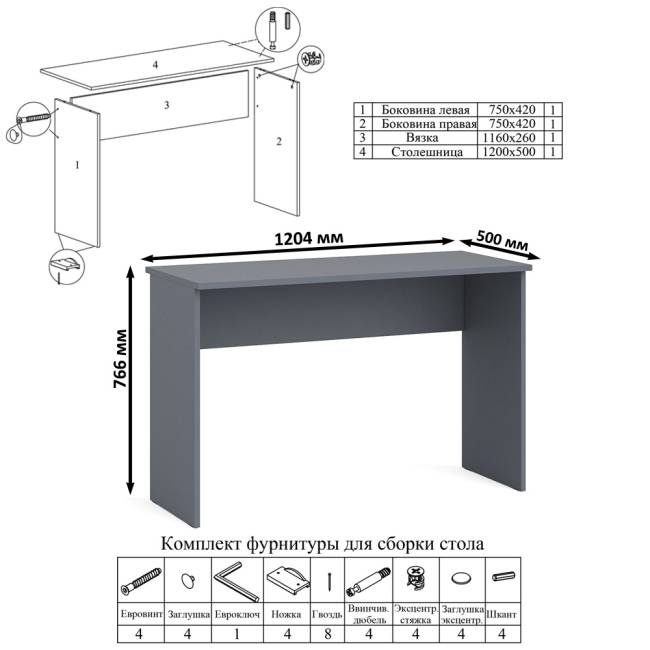 Стол письменный Мори МСП1200.1 цвет графит