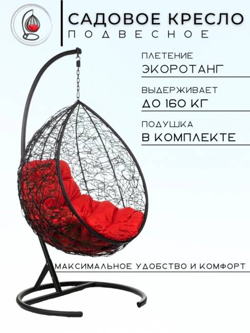 Подвесное кресло в виде капли "Tropica Black" Красная подушка