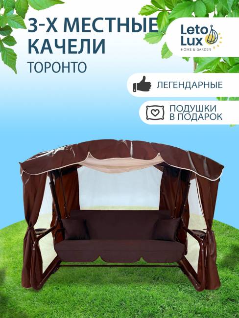 Качели садовые "ТОРОНТО", бордо