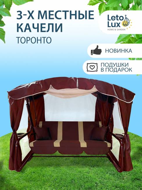 Качели садовые "ТОРОНТО", бордо